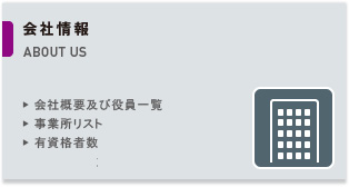 アジア航測株式会社（空間情報コンサルタント）