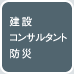 アジア航測株式会社（空間情報コンサルタント）