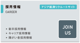 アジア航測株式会社（空間情報コンサルタント）