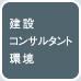 アジア航測株式会社（空間情報コンサルタント）