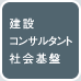 アジア航測株式会社（空間情報コンサルタント）