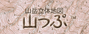山っぷ