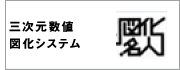 アジア航測株式会社（空間情報コンサルタント）