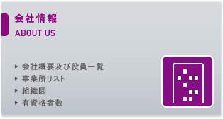 アジア航測株式会社（空間情報コンサルタント）