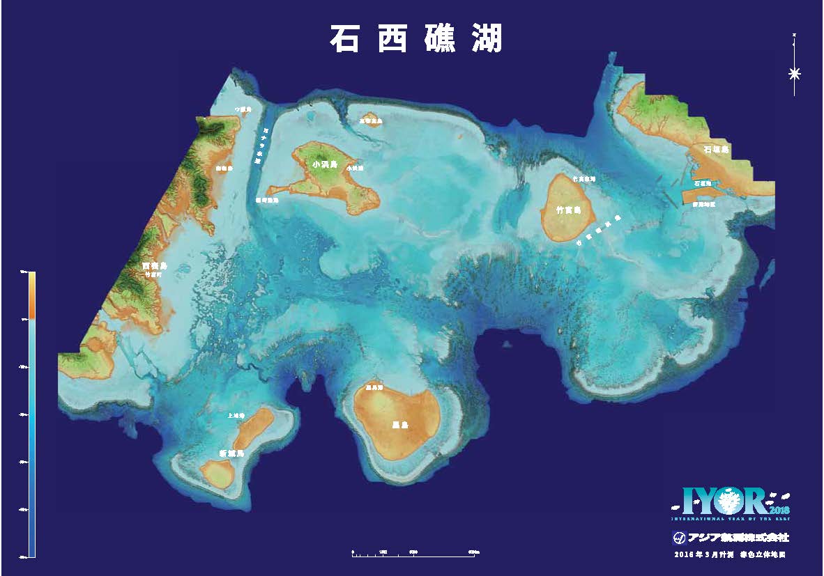 国際サンゴ礁年2018