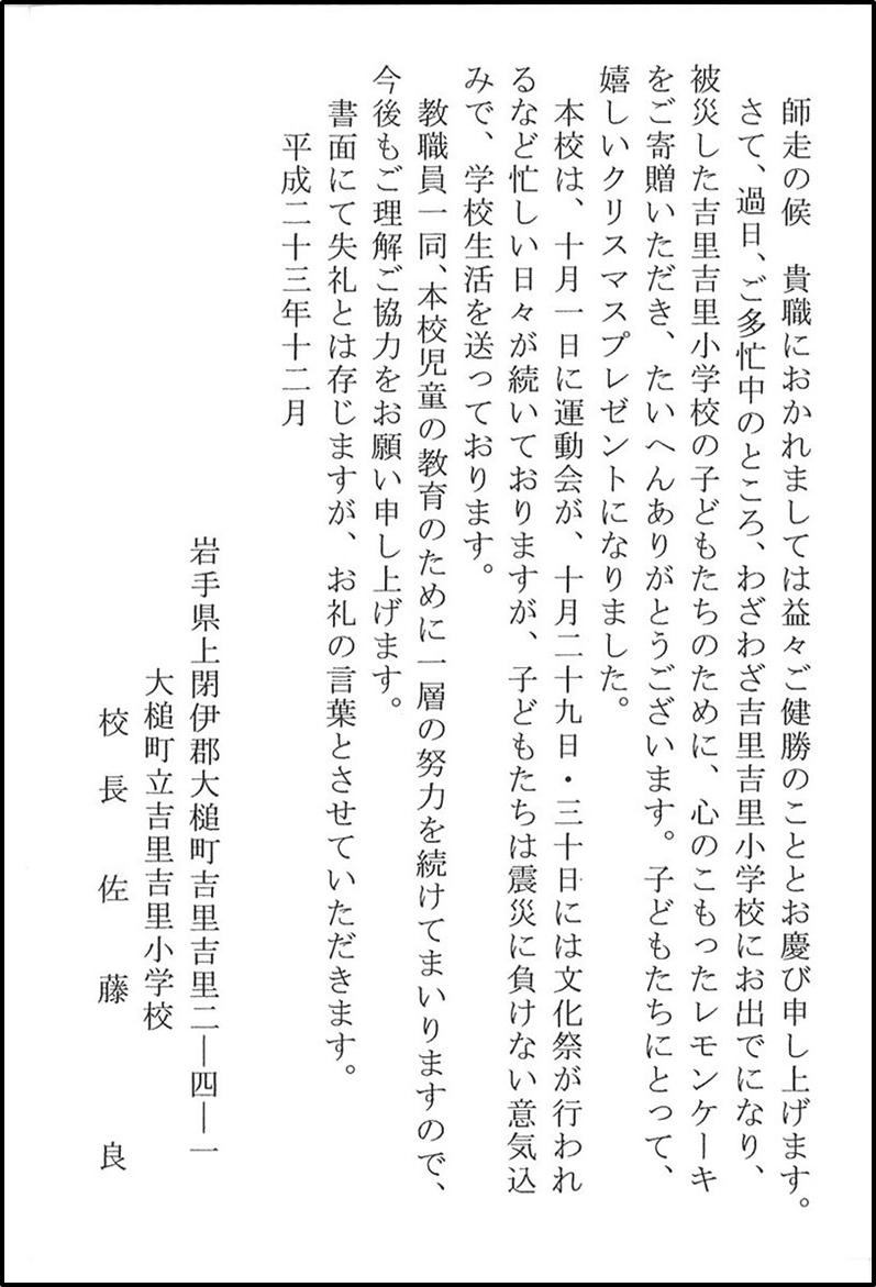 佐藤良校長先生からのお手紙