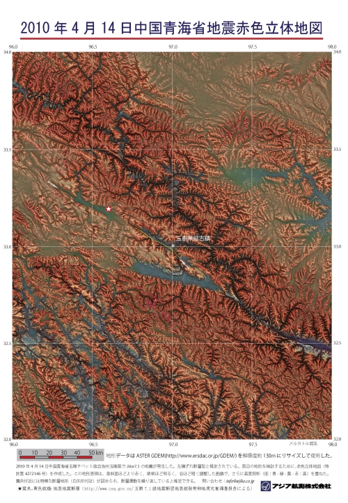 図-1　2010年4月14日　中国青海省地震赤色立体地図