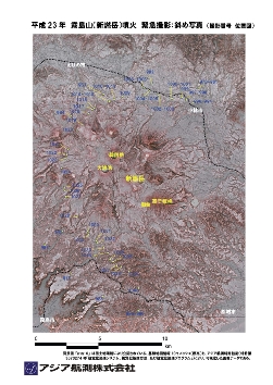 平成23（2011）年霧島山（新燃岳）噴火