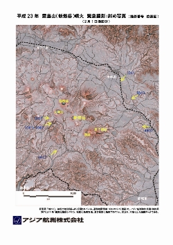 平成23（2011）年霧島山（新燃岳）噴火