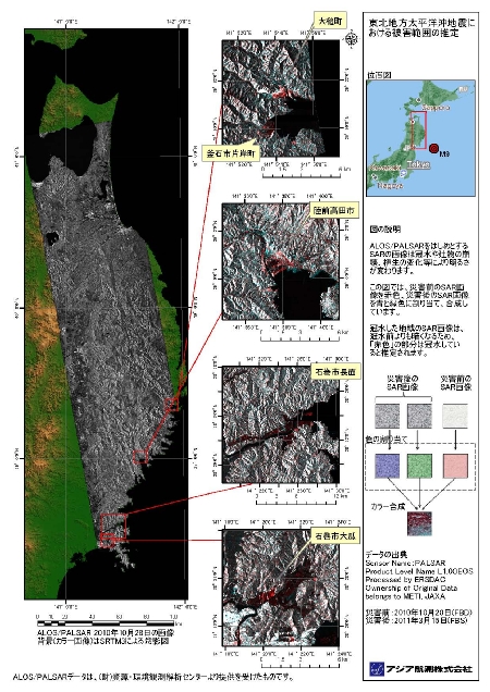 東北地方太平洋沖地震における被害範囲の推定