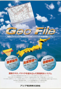 写真:「Geo-File」販促パンフレット