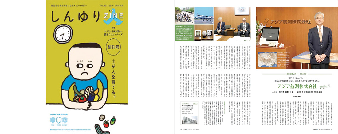 写真:新百合エリアマネジメントコンソーシアムの機関紙「しんゆり人」創刊号