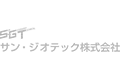 サン・ジオテック株式会社