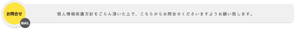 お問い合わせ