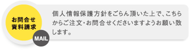 お問い合わせ