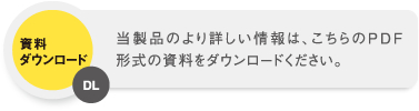 PDFダウンロード