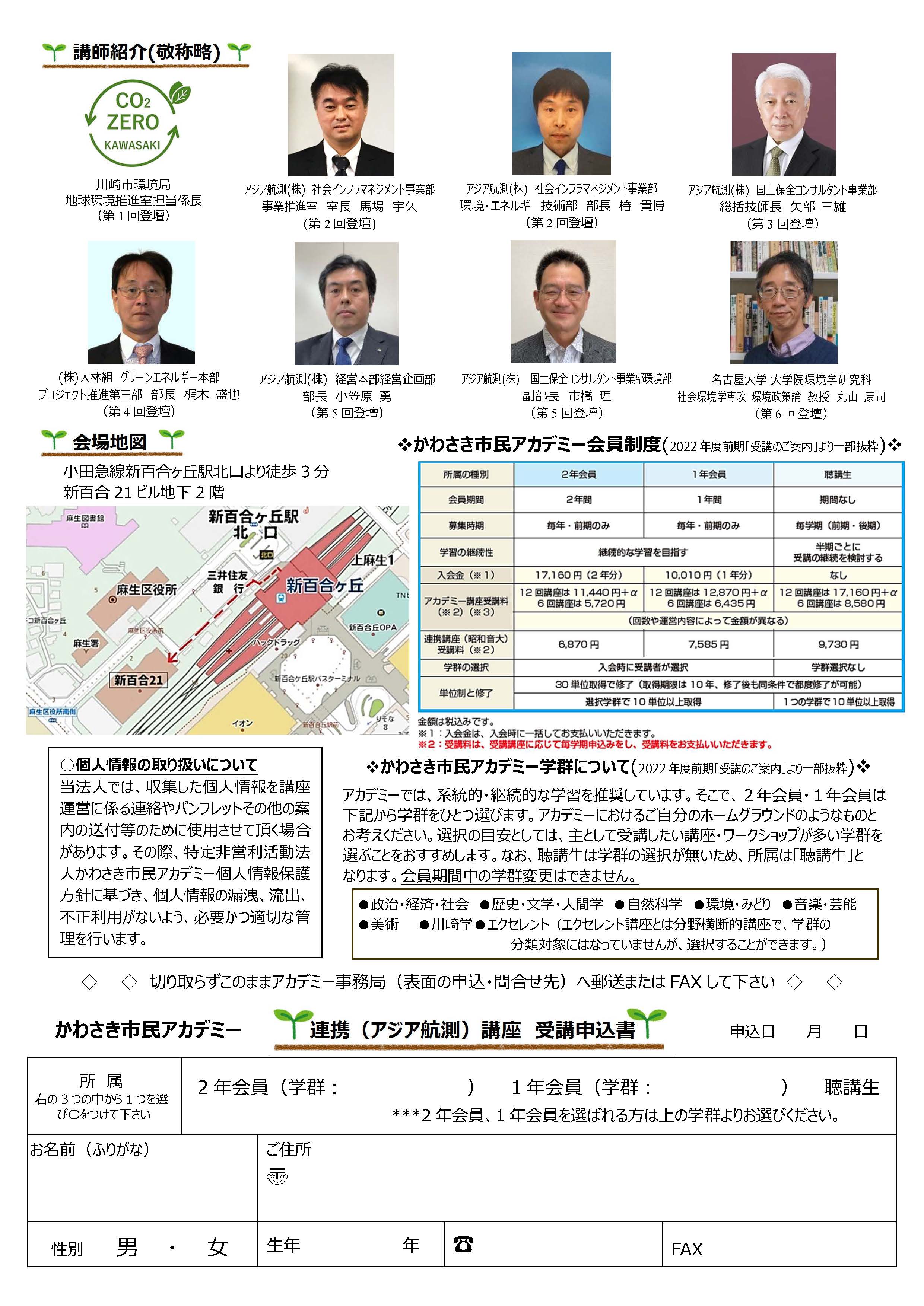 22前期連携（アジア航測）講座チラシ確定版_ページ_2