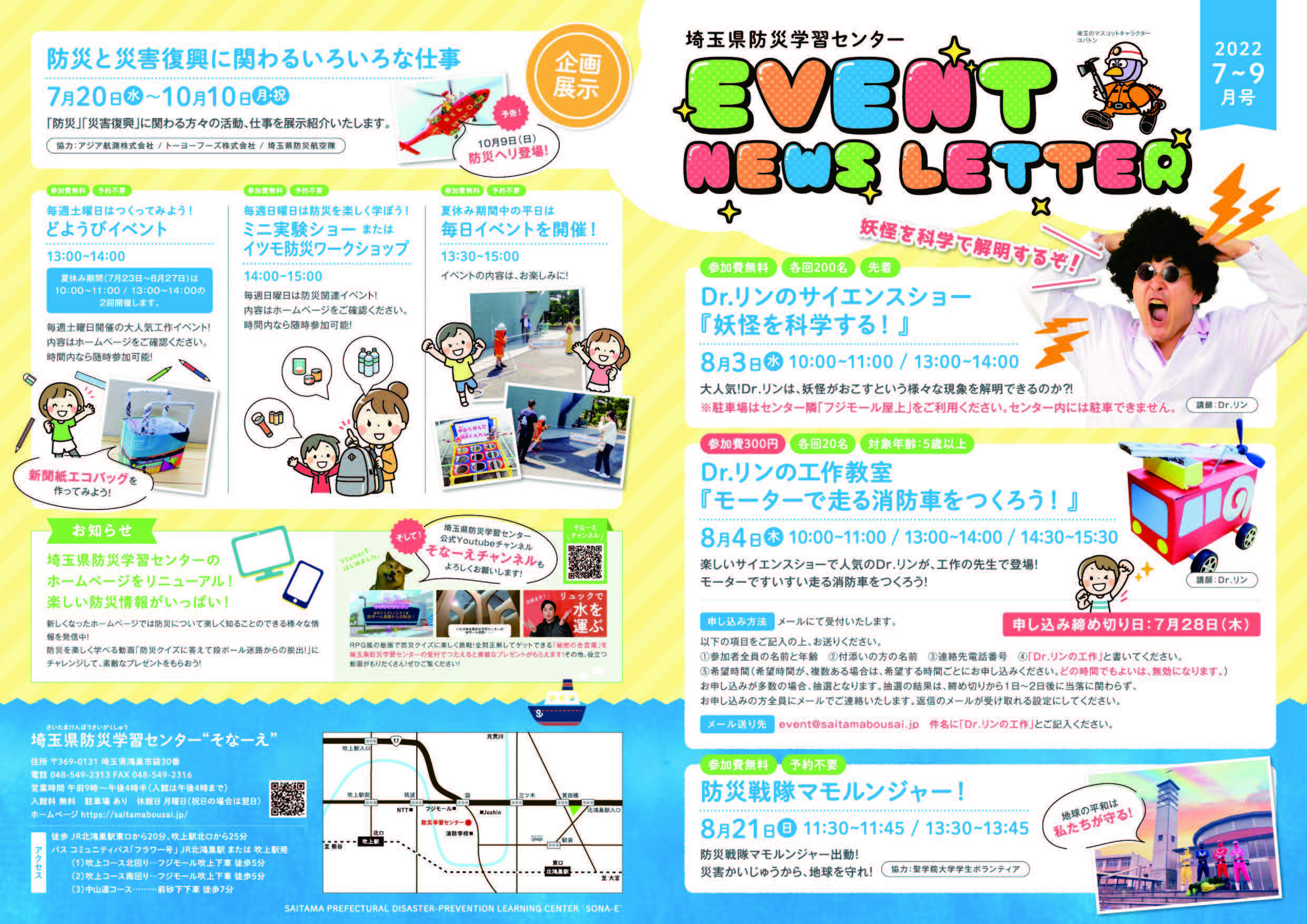 event news letter_220625_ページ_1