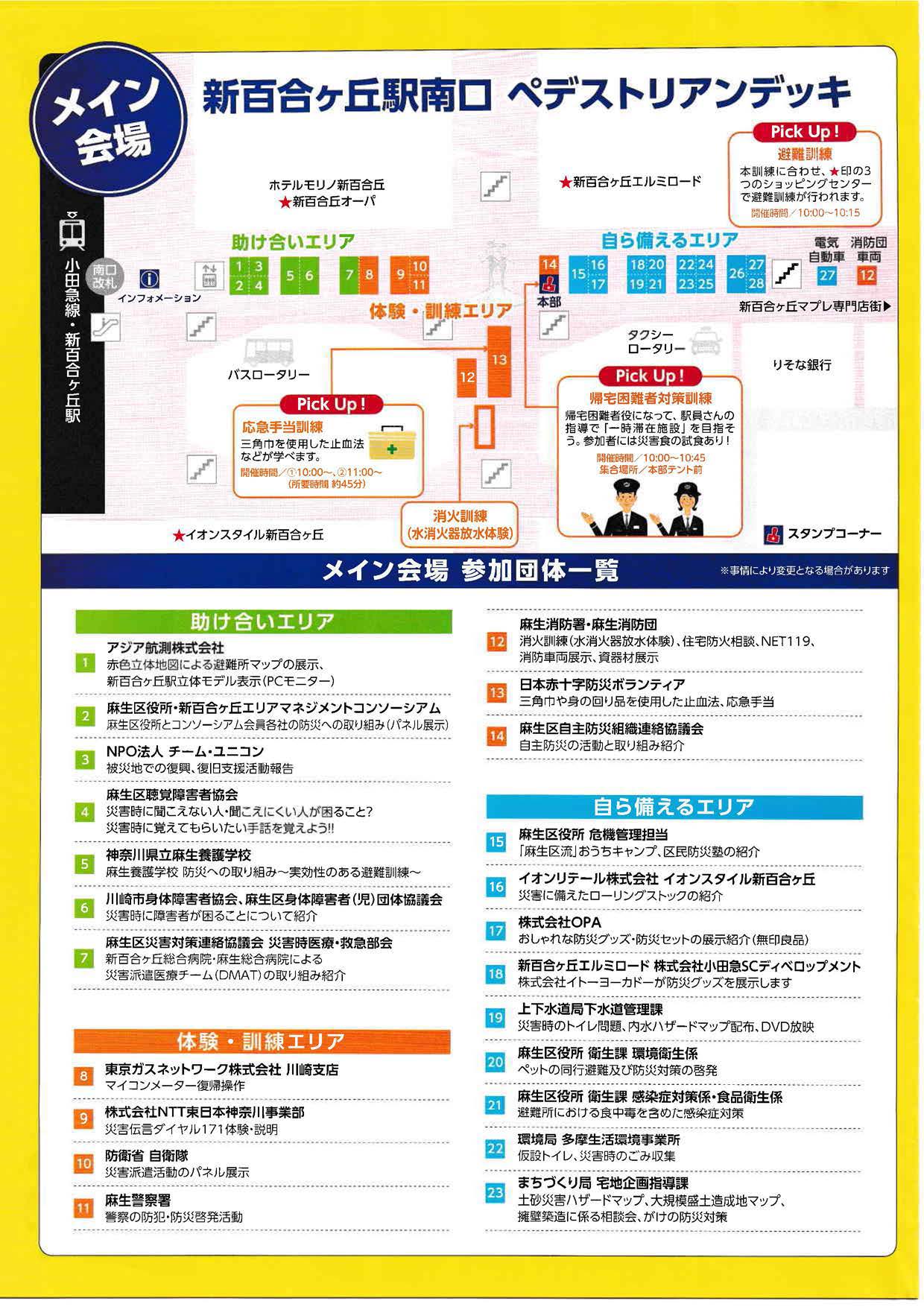 R4麻生区総合防災訓練チラシ_ページ_2