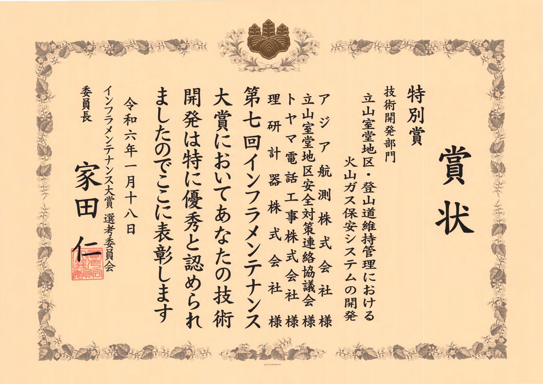 アジア航測｜空間情報コンサルタント