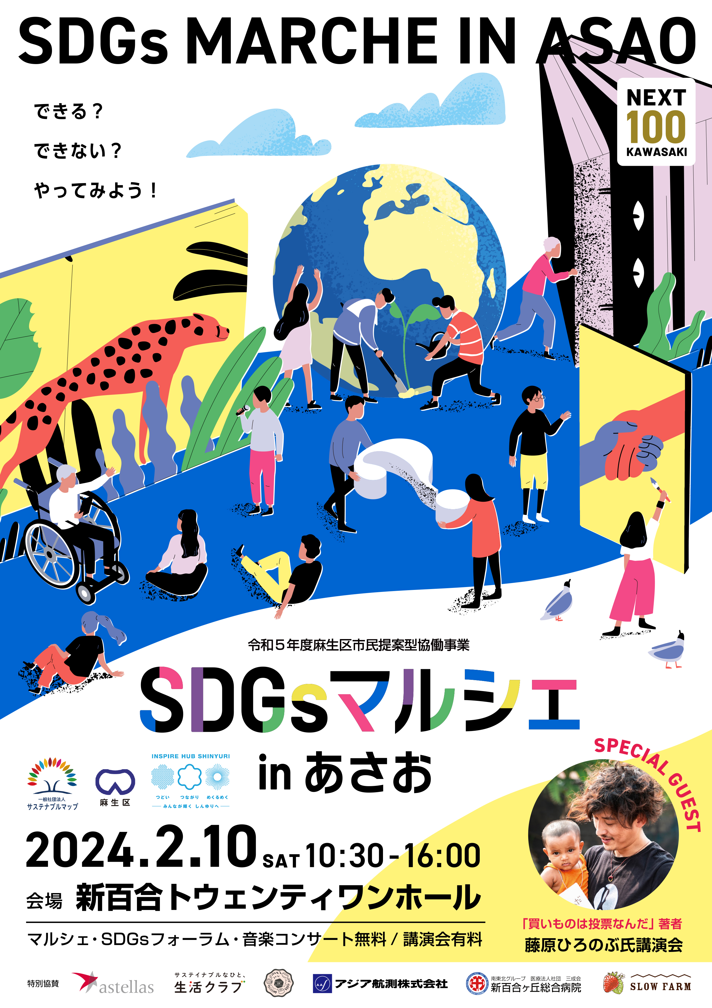 SdgsMarcheA4_ページ_1