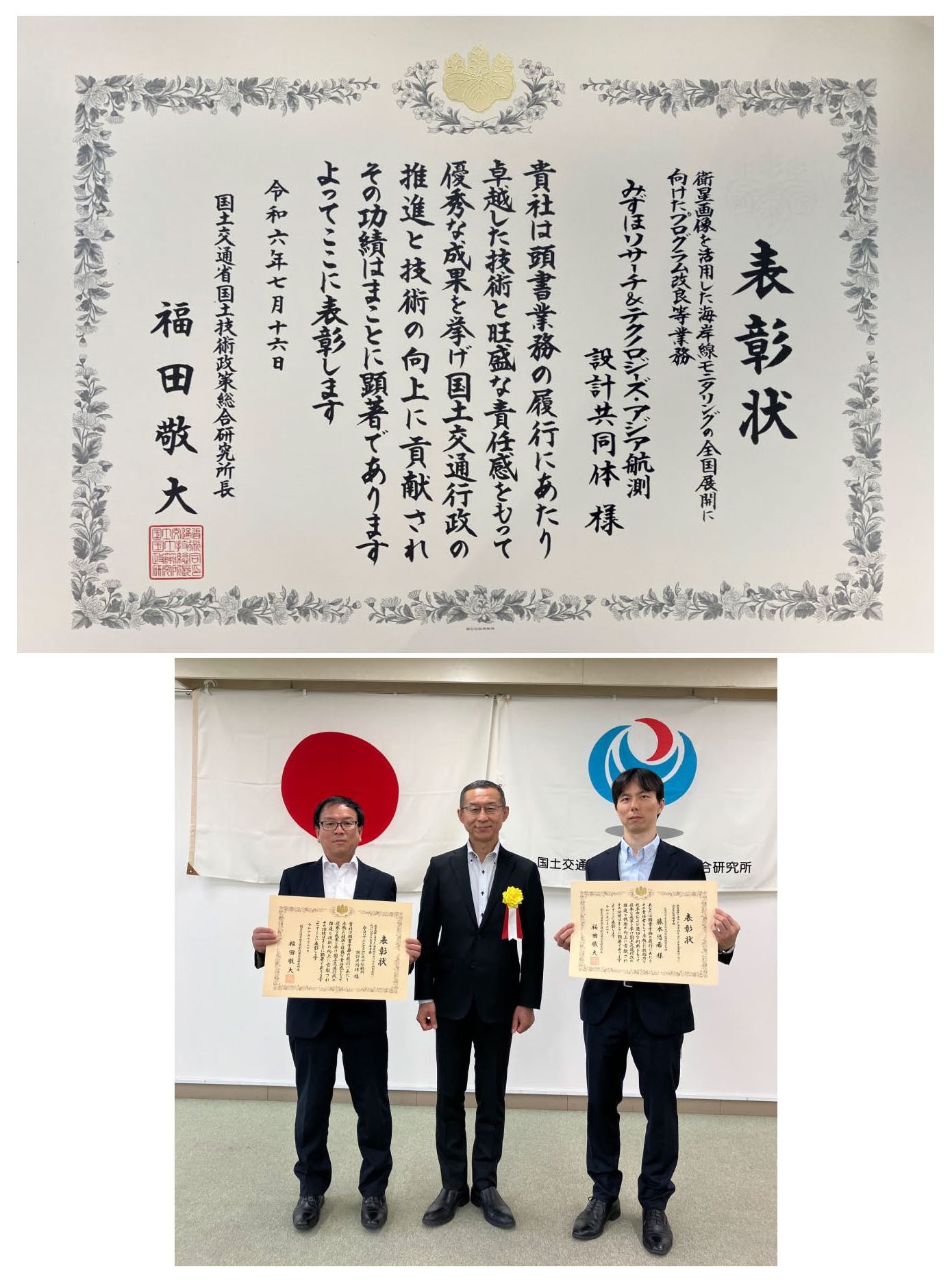 国総研表彰式_240716