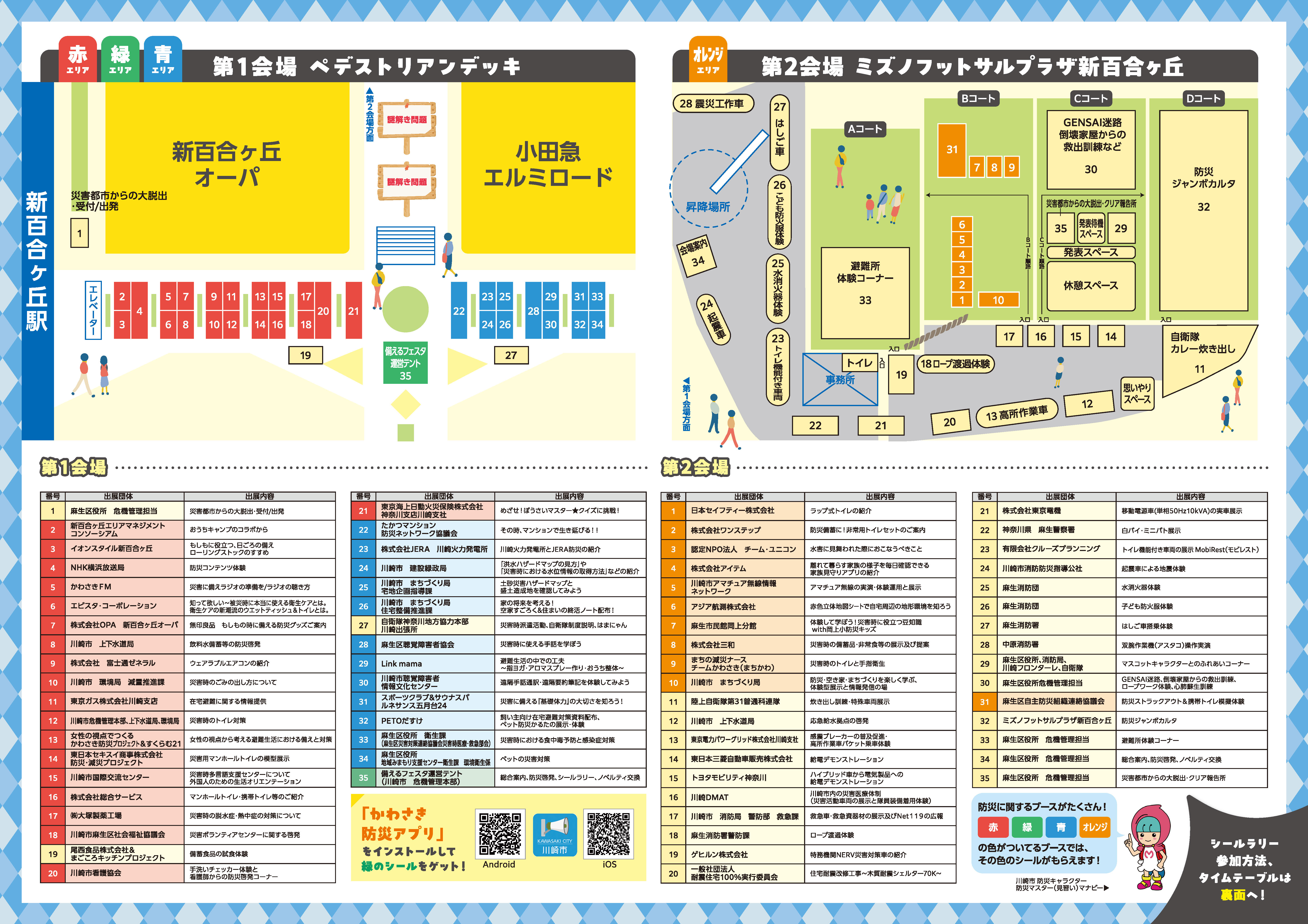 __sonaeru_festa_toujitsu_2025_A3_05_tombonashi_ページ_2