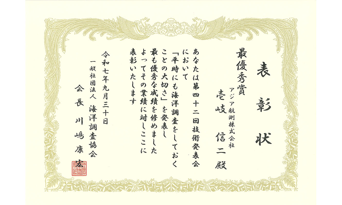 表彰状_第４２回技術発表会_最優秀賞_壱岐信二様