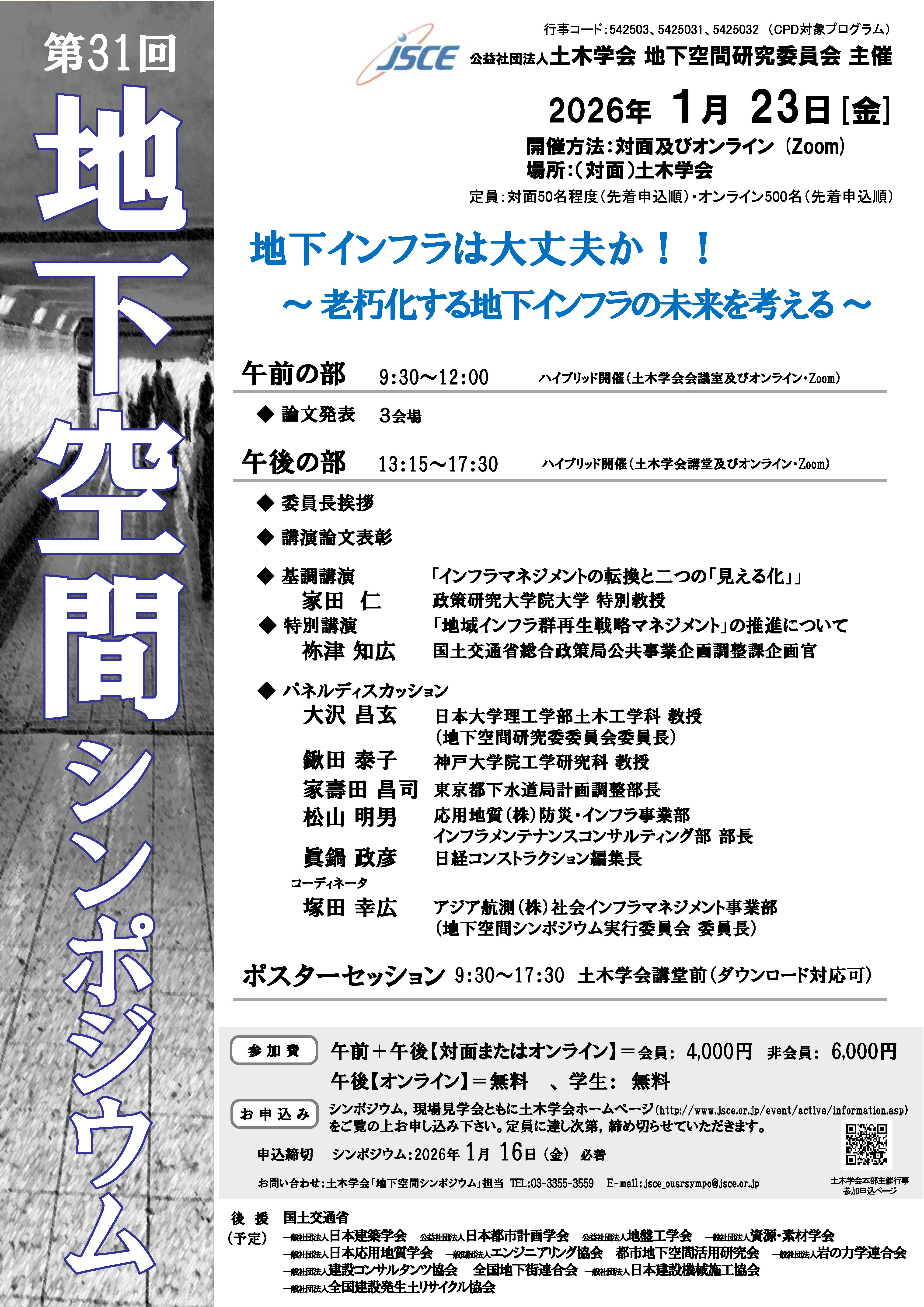 20260123地下空間シンポポスター