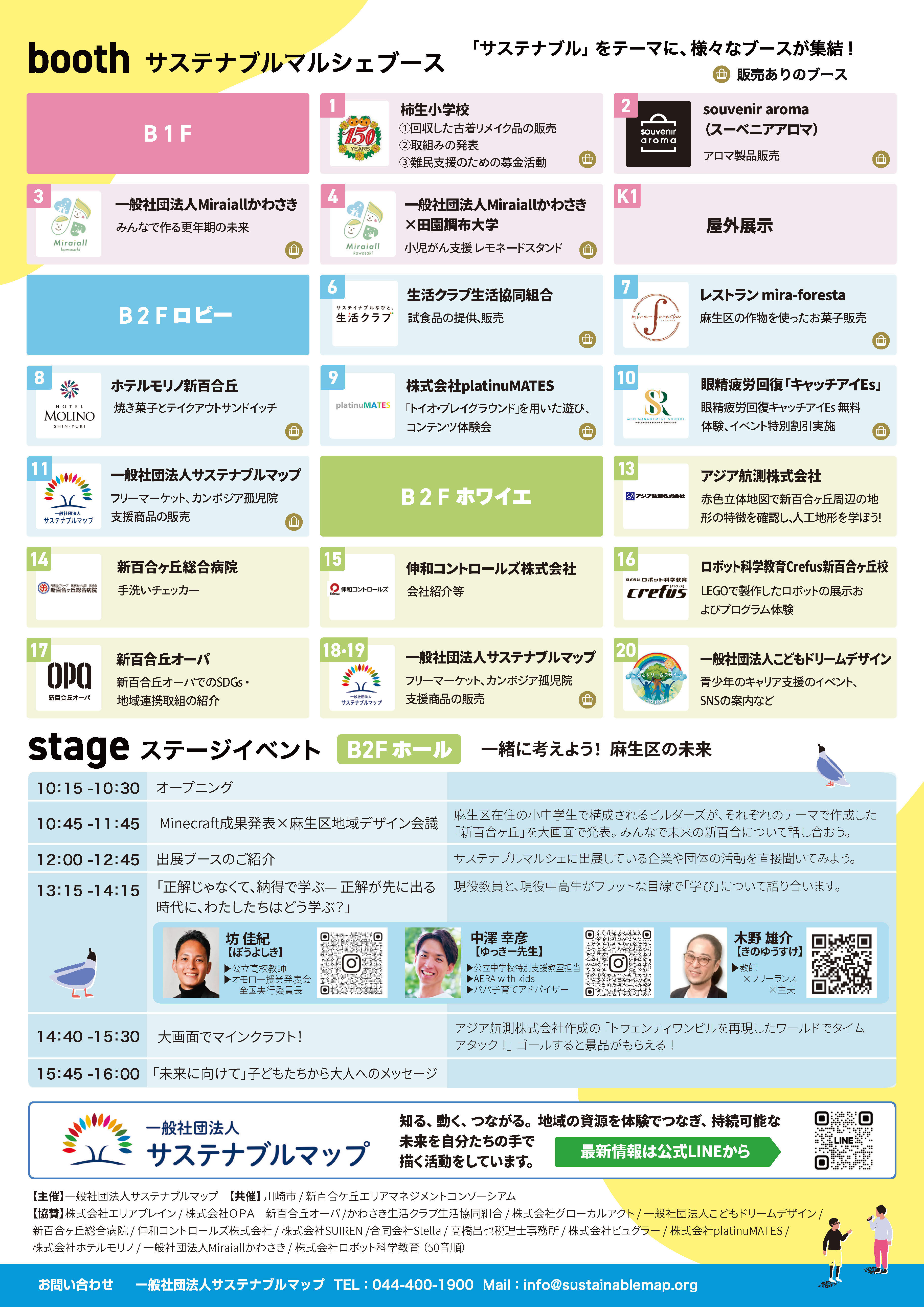 サステナブルマルシェ2026 2