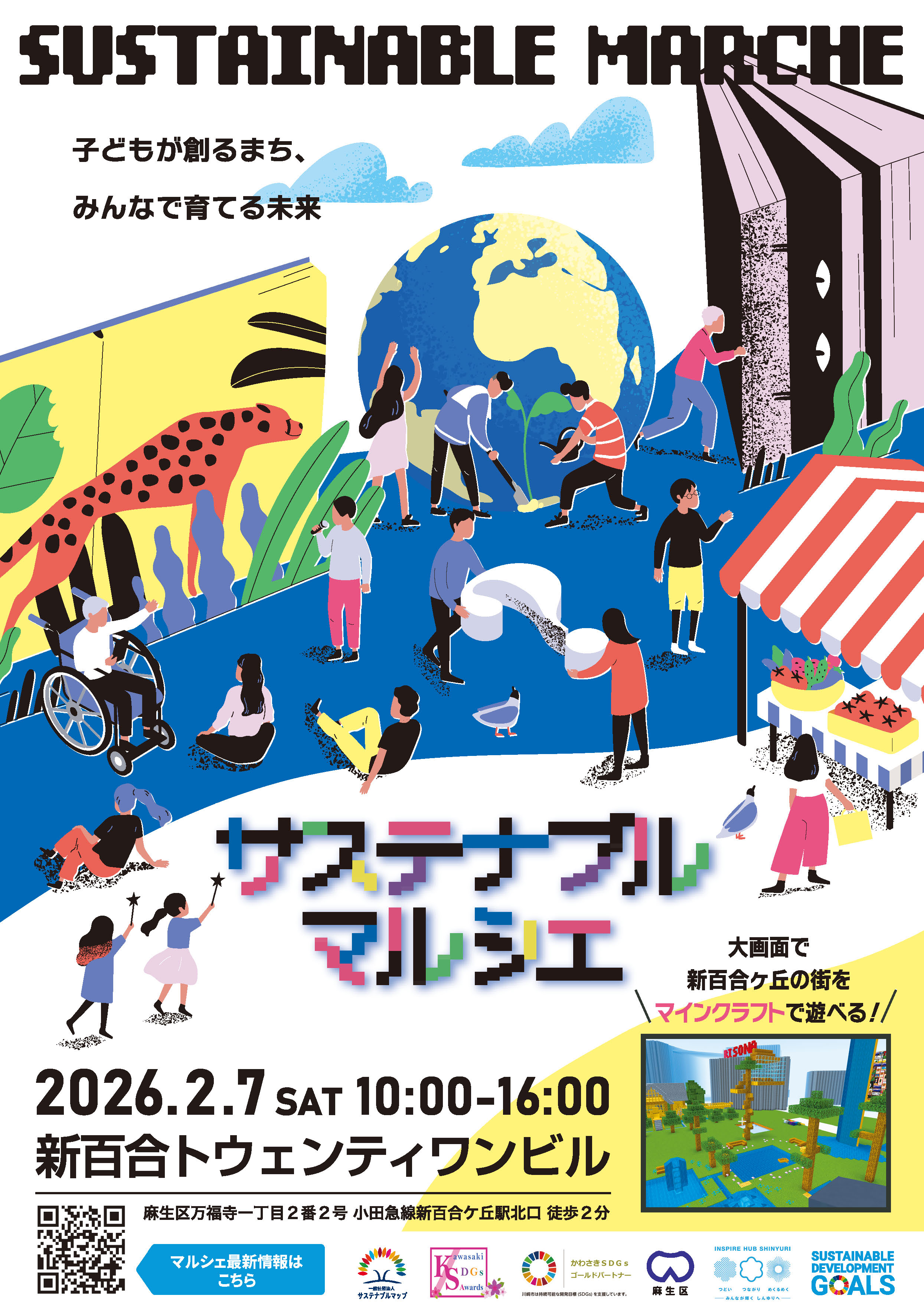 サステナブルマルシェ2026 1