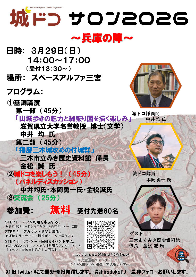 【260329】城ドコサロン-チラシ_v2