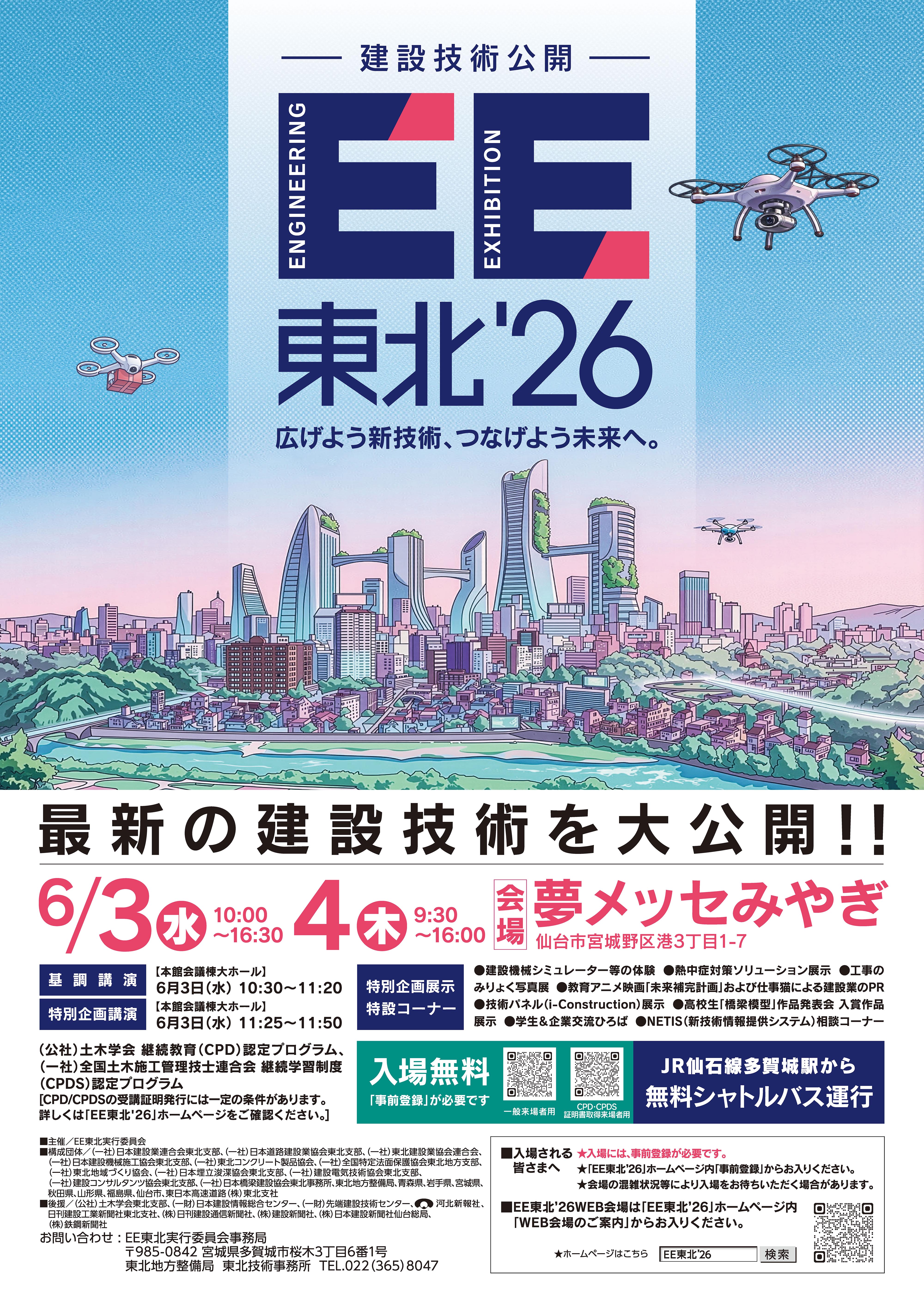 ee2026_1