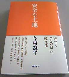  2013年5月23日発刊「安全な土地」